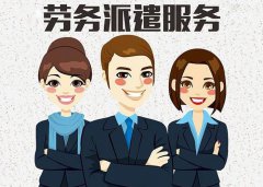 關于(yu)勞務(wu)派遣申報職稱的(de)相關事宜